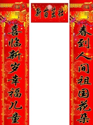 2019年春节对联书法图片