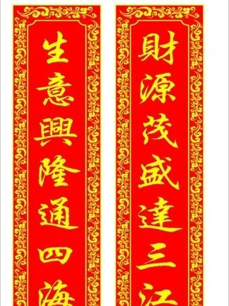 2019年春节对联书法图片