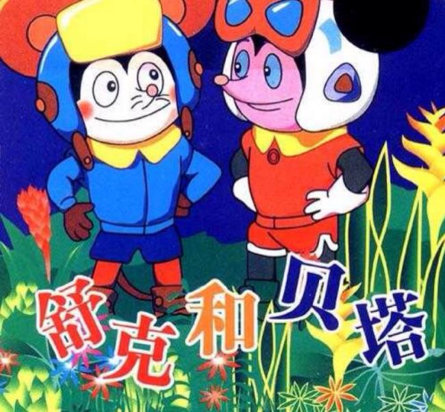 舒克和贝塔图片