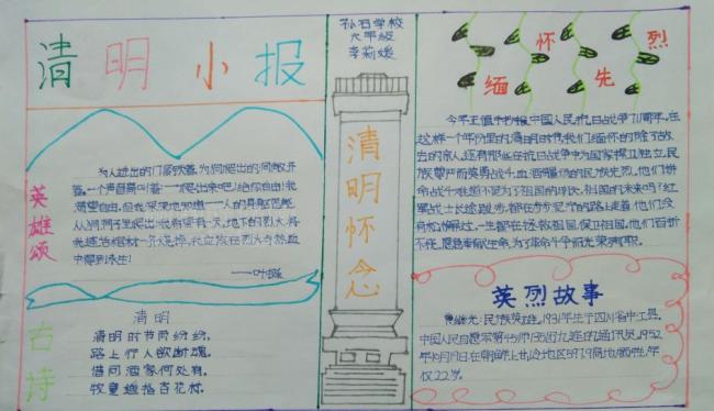 清明节手抄报语文版图片