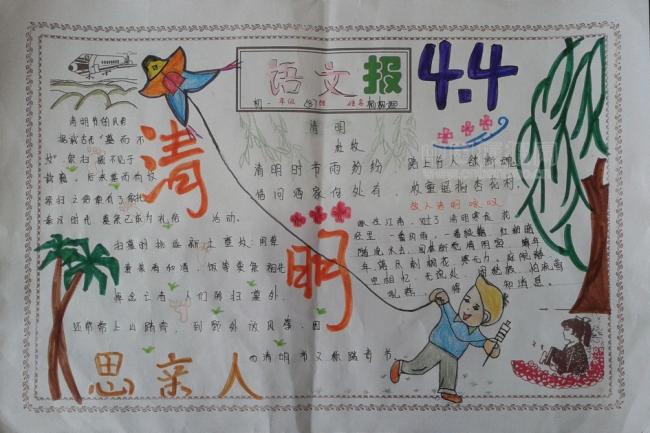 清明节手抄报语文版图片