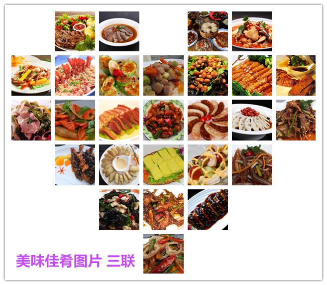 美味佳肴图片