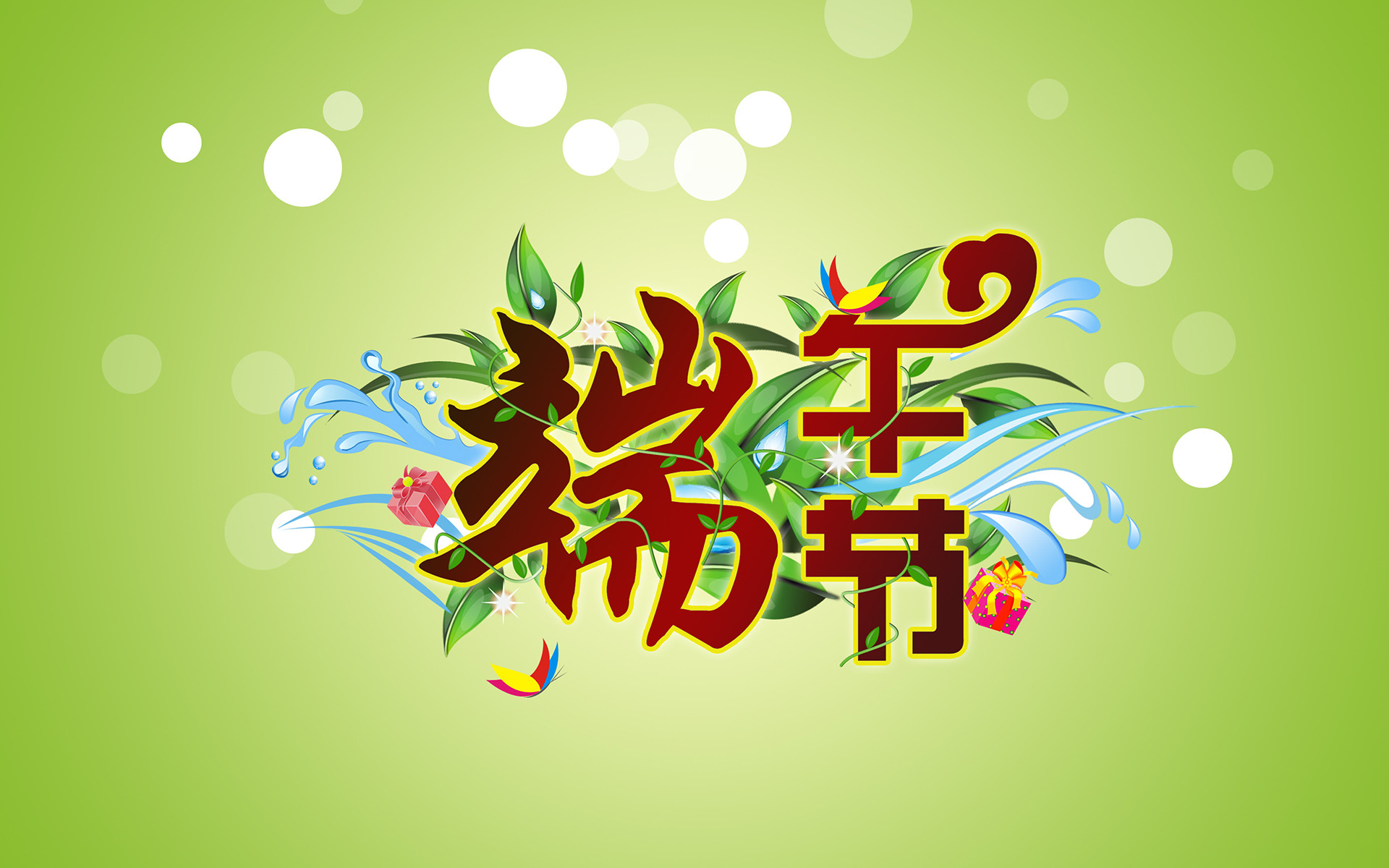 端午节元素高清图片