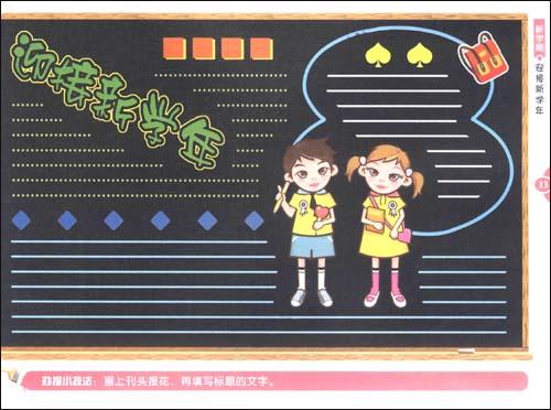 粉笔黑板报，简单粉笔画黑板报花边，简单的粉笔黑板报图片