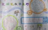 文明礼仪手抄报图片