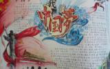 我的中国梦手抄报图片