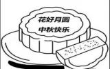 中秋节的卡通简笔画图片