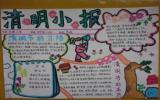 2019清明节小报图片
