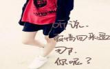 唯美文字女生头像图片