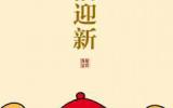 卡通故宫人物新年喜庆图片