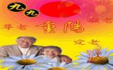 重阳节海报设计图片