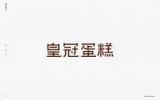 皇冠蛋糕logo设计