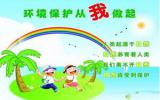 环保标语图片