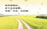 一组非常励志的文字图片