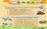 安全伴我行安全小报图片