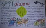 清明节手抄报图片19张