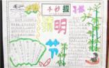 清明节手抄报最新图片