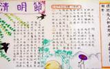 清明手抄报图片