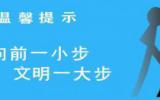 文明标语设计图片