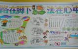 安全知识手抄报图片