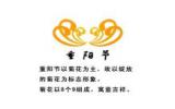 老年节标志图片