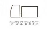 消防车简笔画